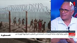 كيف يستفيد المغرب من أحداث سبتة لضبط الهجرة غير النظامية؟ قراءة مع سعيد الخمسي