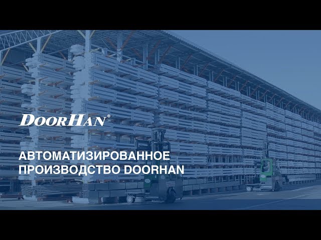 Группа компаний DoorHan