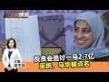 2019年6月21日 Kinitv《三分钟快报》