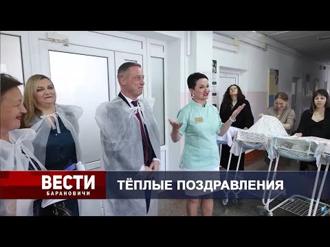 Вести Барановичи 17 октября 2025.