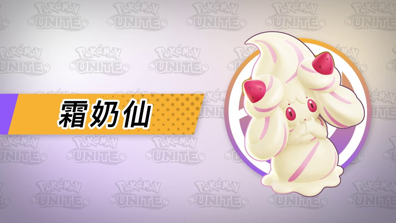 霜奶仙