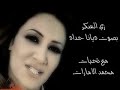 اغنية زي السكر لفنانة العرب والخليج الاولى ديانا حداد