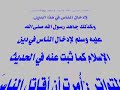 Bismillah,I start by the name of Allah, and ask Him to endow upon us the clear understanding of alsunna of the Prophet.A man named ^Amr Khalid, who is an Egyptian Accountant that suddenly became a big fan for many people for claiming to be a so-called modern 