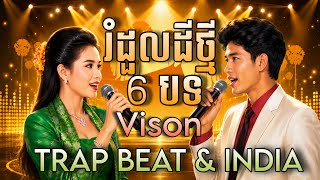 Khmer Travel - ដួលដីថ្មី 6 បទ ពិɜ