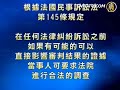 欧卫事件-新唐人将在法国继续上诉www.ntdtv.com 【新唐人2009年11月18日讯】11月17日下午四点，法国巴黎商业法庭决定不派独立专家调查欧卫切断新唐人对华信号事件，理由是新唐人与欧卫公司之间无直接合同关系。新唐人律师及记者无疆界组织对此提出质疑。请看报导。 其他推荐: 《神韵》2010全球巡回演出www.ShenYunPerformingArts.org VIDEO PEDIA(A lot of videos...) videopedia.us 何清涟：中共执政保生态立法无用www.eglobalcommunity.com