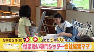 みんテレ
