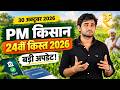 Pm kisan 24th installment 30 Oct 2026 ko । PM किसान 24वीं किस्त 30 अक्टूबर 2026