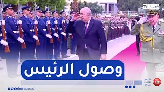 لحظة وصول رئيس الجمهورية إلى مركز تجمع وتحضير الفرق الرياضية العسكرية ببن عكنون