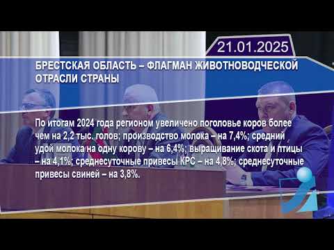 Новостная лента Телеканала Интекс 21.01.25.