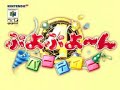 puyo puyo 4 nintendo 64 promotion video
