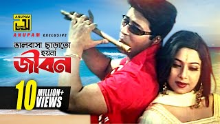 Bhalobasha Charato  ভালোবাসা ছ�