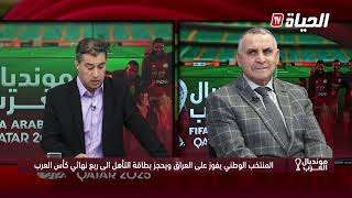 مونديال العرب - المنتخب الوطني المحلي يتأهل إلى الربع النهائي