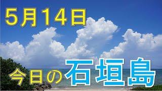 5月日の石垣島天気