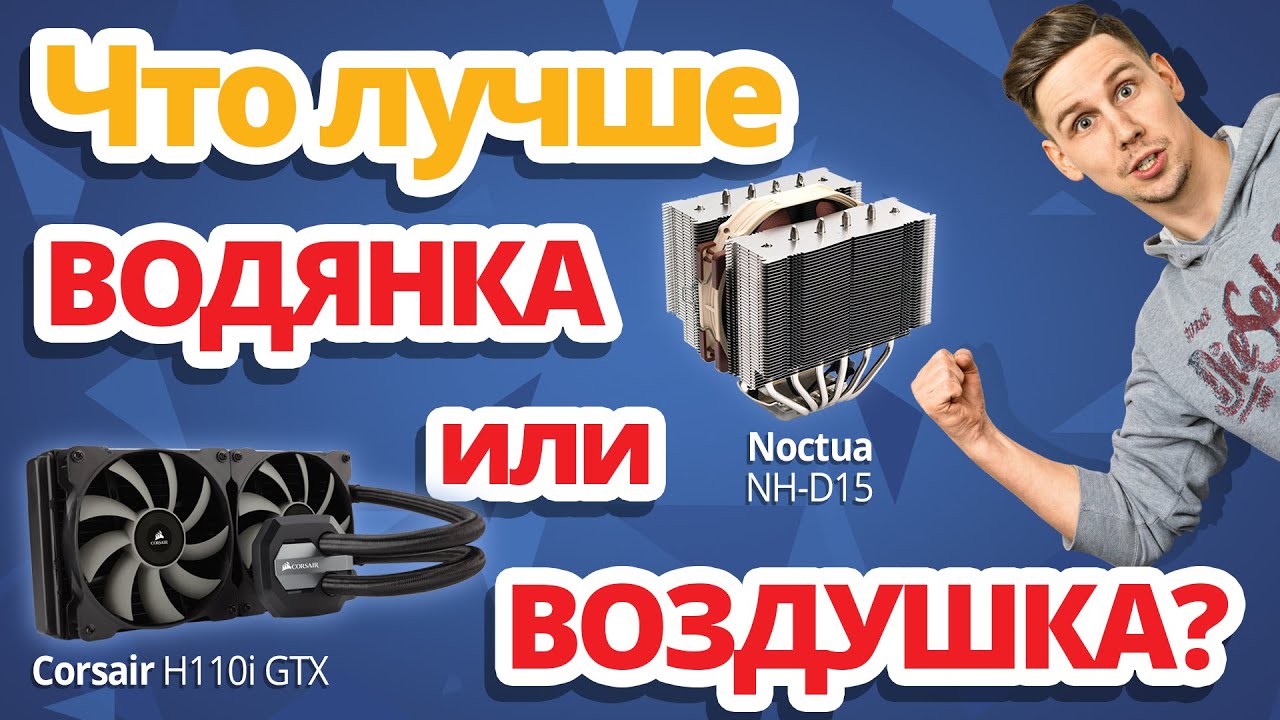 BATTLE!! Что лучше, жидкостное охлаждение VS воздушный кулер ✔ Тест СЖО Corsair H110i GTX