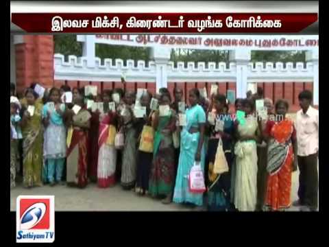 District Collector - Pudukottai district Kovilur village people who were not provided with the government's free Mixer-grinder, Grinder and fan gave a petition to the district Co...