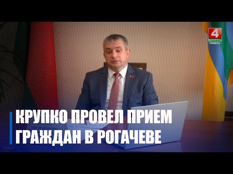 Дзеці ходзяць у цемры і транспарт не даязджае. У Рагачове Крупко правёў прыём грамадзян видео