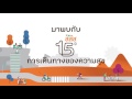 thaihealth 15 ปี สสส. การเดินทางของความสุข