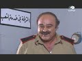 ضيعة ضايعة الحلقة 22(حظ) www.livearabictv.net
