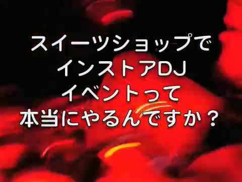 071224ＣＨＥＺ－ＣＨＥＲインストアDJイベント開催