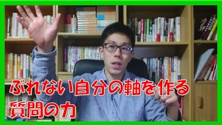 質問力が左右する!?ぶれない自分の軸を作るコツ【コーチング名古屋市岐阜市】