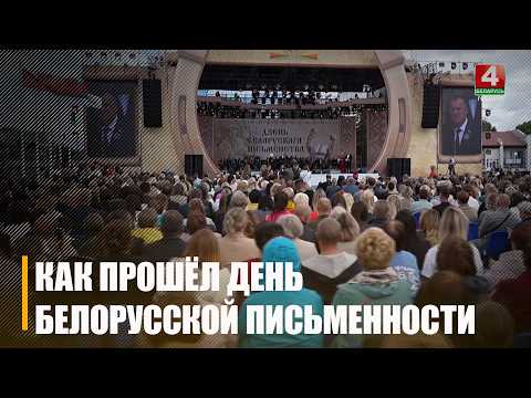 Литераторы Гомельщины подвели итоги участия в празднике в честь Дня белорусской письменности, который прошёл в Костюковичах видео
