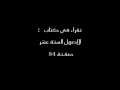 الشاب الأمرد من كتب الرافضة .