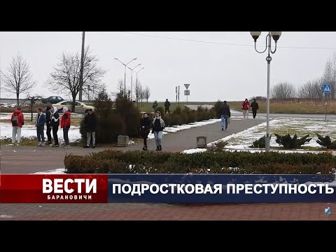 Вести Барановичи 04 февраля 2025.