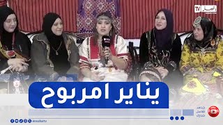 يناير 2976..رسالة تلاحم واعتزاز بالهوية