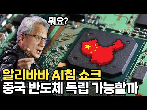 나스닥을 떨게한, 중국 반도체 독립