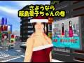 飯島愛ちゃん,さようならGood-bye! Ai iijima!(自殺？病死？他殺？）