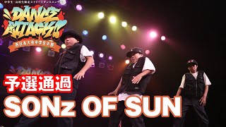 SONz OF SUN – DANCE ATTACK!! 西日本大会中学生の部 [予選通過]