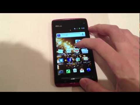 au向けスマートフォンARROWS ES IS12Fの紹介