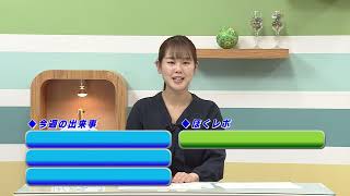 週刊ほくとニュース2025年3月15日～3月21日放送分