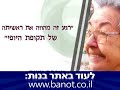 http://www.banot.co.ilאיך מודדים אישה? סך כל איבריה פלוס איפור. דניאלה דורון חוקרת מדוע גברים שעירים מעיזים לכנות בחורות יפות -- כוסיות. מדוע החברה הפטריאכלית מאלצת נשים להתאפר ומתעלמת מהיופי הטבעי.