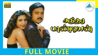 Sundara Pandian (2000)  Tamil Full Movie  Karthick