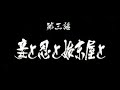 天誅 紅