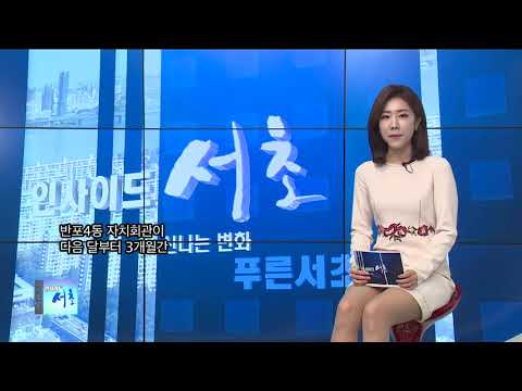 인사이드서초 350회