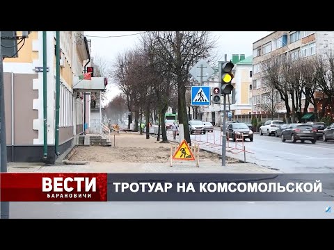 Вести Барановичи 19 ноября 2025.