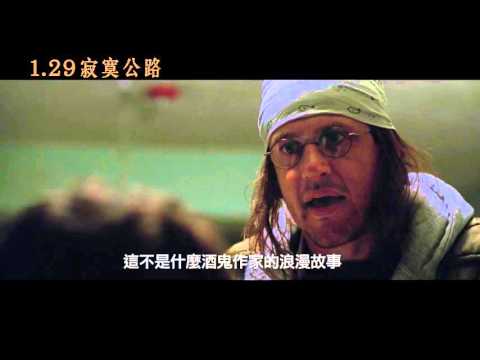 【寂寞公路】中文預告