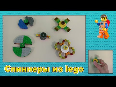 Как сделать спиннер из Lego