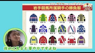 #35 勝負服について学ぼう!