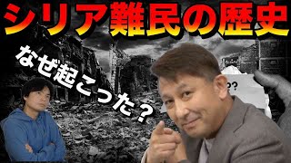 シリア難民とは