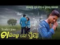 Download Chali Galu Lo Priya Odia Sad Song Video Dhoka Song 2020 Ama Gaa Balichhai Mp3 Song