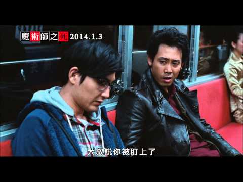 魔術師之死中文預告