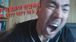 다른건 다 참아도 반말만은 못참는 상수형