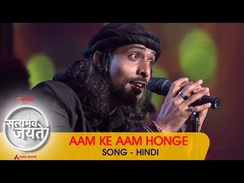 Aam Ke Aam Honge - Song - Hindi | Satyamev Jayate 2 | Episode 3 - 16 March 2014