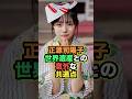 【人生初の大抜擢】正源司陽子が世界遺産・二条城で新たな挑戦！ #日向坂46 #正源司陽子