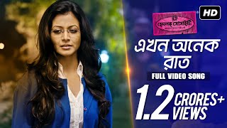 Ekhon Onek Raat (এখন অনেক রাত 