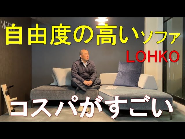 自由度の高いくつろげるmade in JAPAN品質ソファ