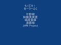 もってけ!セーラーふく らき☆すたの4人&JAM Project
